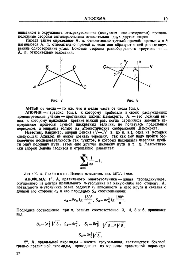 Олег Мантуров - Толковый словарь математических терминов - Страница № 20