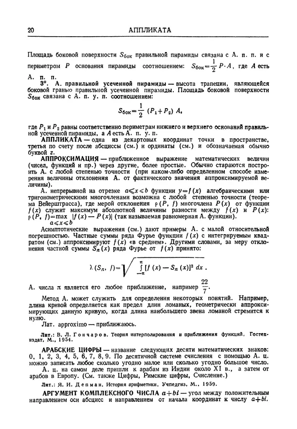 Олег Мантуров - Толковый словарь математических терминов - Страница № 21