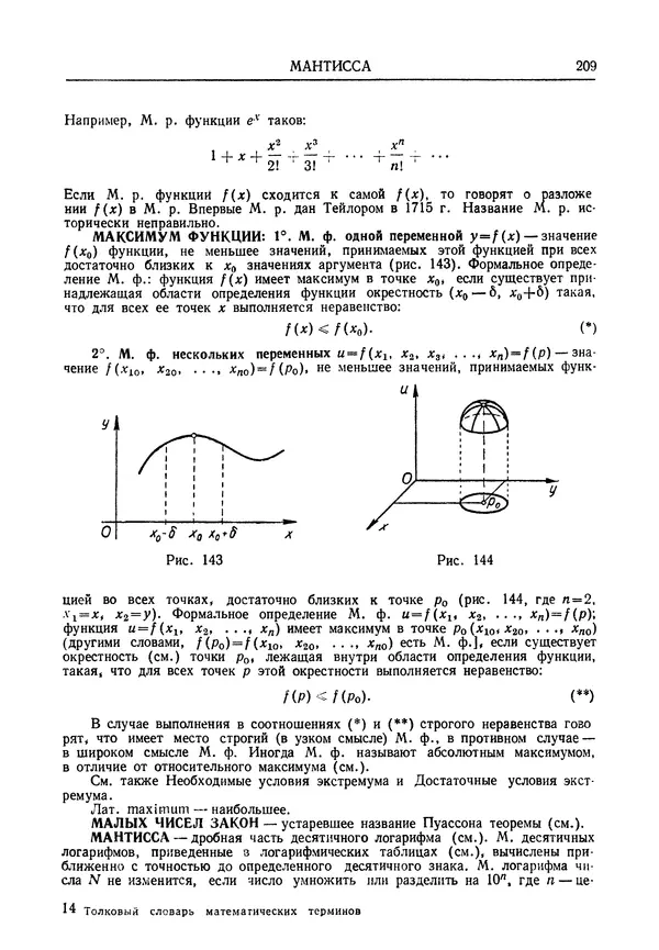 Олег Мантуров - Толковый словарь математических терминов - Страница № 210