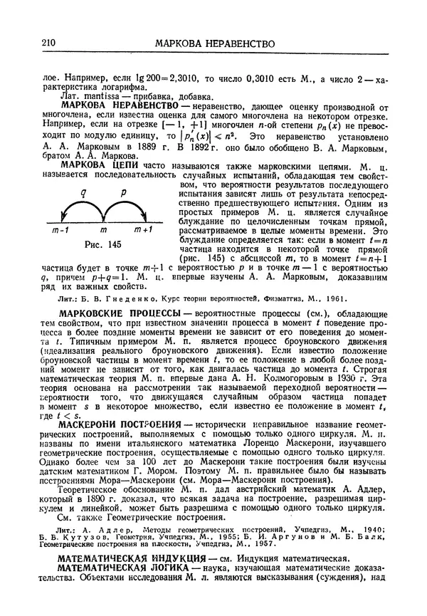 Олег Мантуров - Толковый словарь математических терминов - Страница № 211
