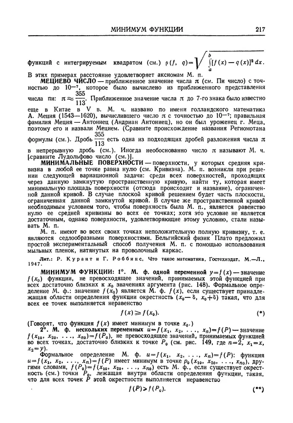 Олег Мантуров - Толковый словарь математических терминов - Страница № 218