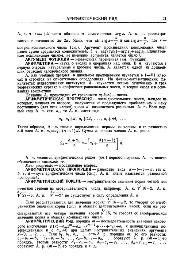 Олег Мантуров - Толковый словарь математических терминов - Страница № 22