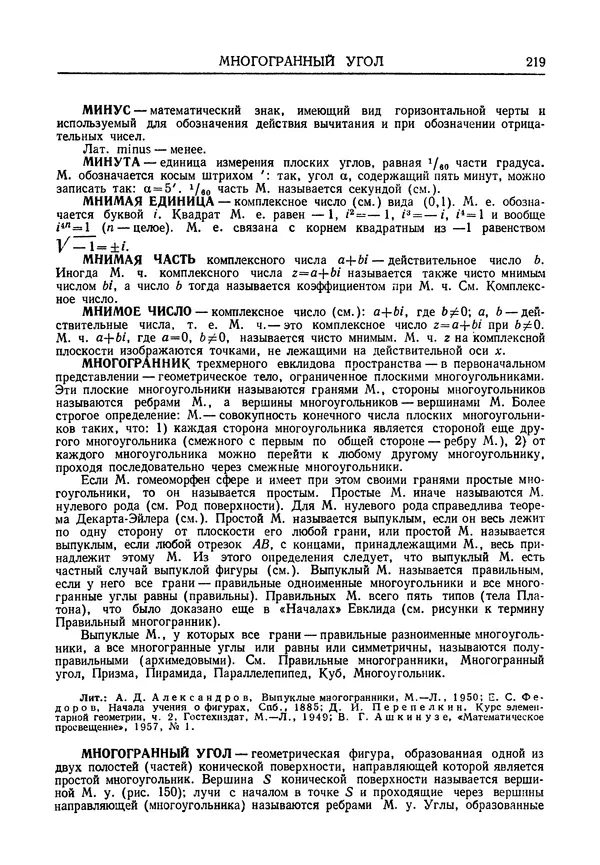Олег Мантуров - Толковый словарь математических терминов - Страница № 220