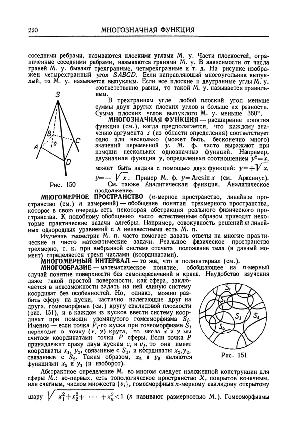 Олег Мантуров - Толковый словарь математических терминов - Страница № 221