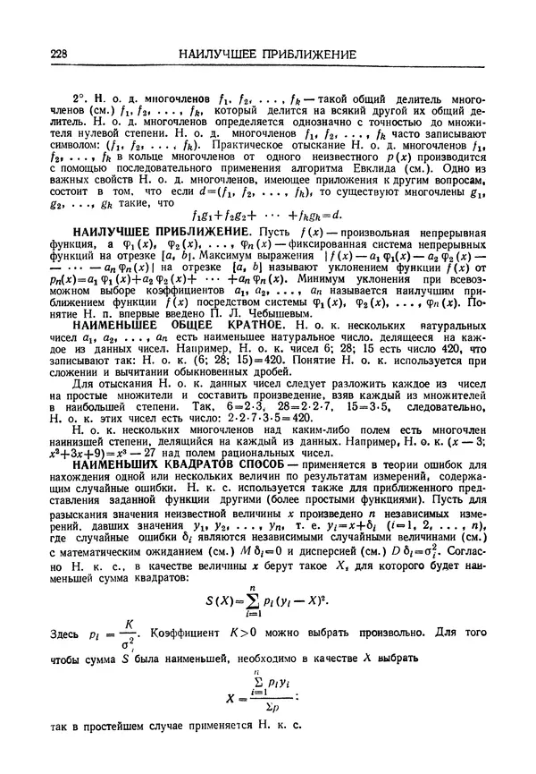 Олег Мантуров - Толковый словарь математических терминов - Страница № 229