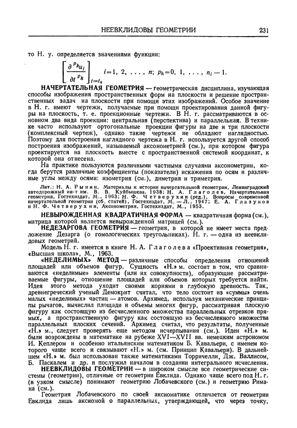 Олег Мантуров - Толковый словарь математических терминов - Страница № 232