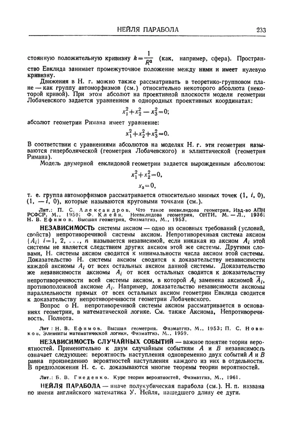 Олег Мантуров - Толковый словарь математических терминов - Страница № 234