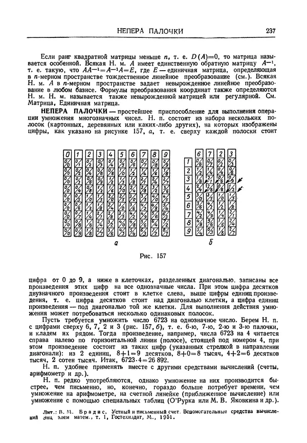 Олег Мантуров - Толковый словарь математических терминов - Страница № 238