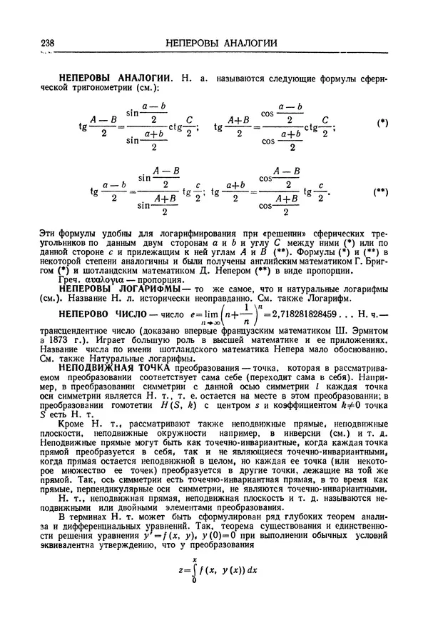 Олег Мантуров - Толковый словарь математических терминов - Страница № 239