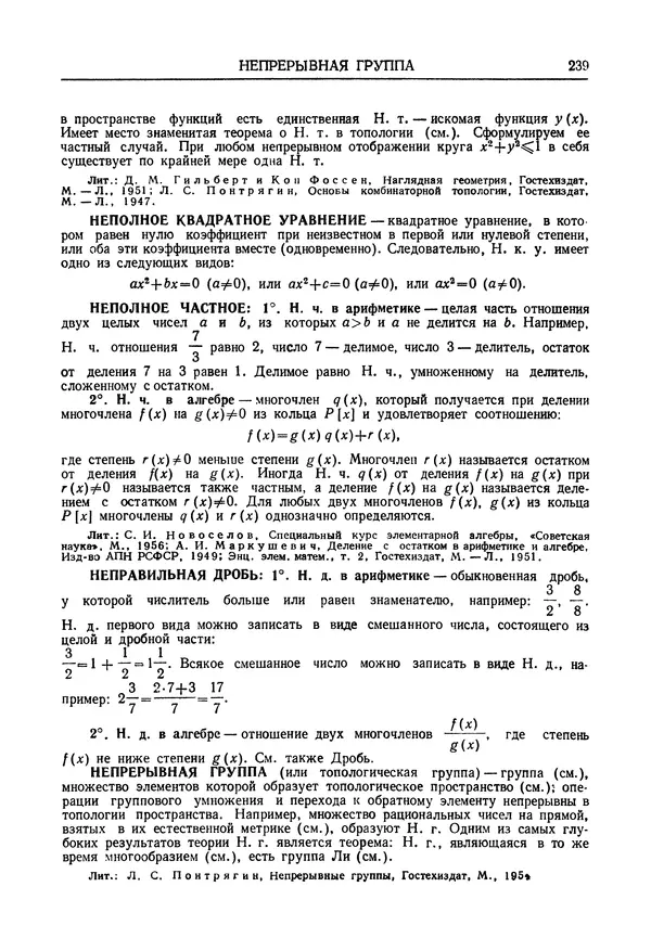Олег Мантуров - Толковый словарь математических терминов - Страница № 240
