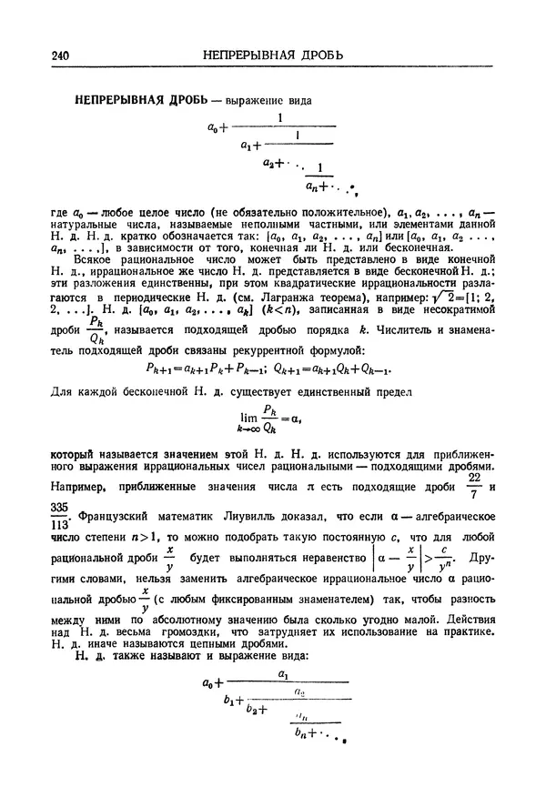 Олег Мантуров - Толковый словарь математических терминов - Страница № 241
