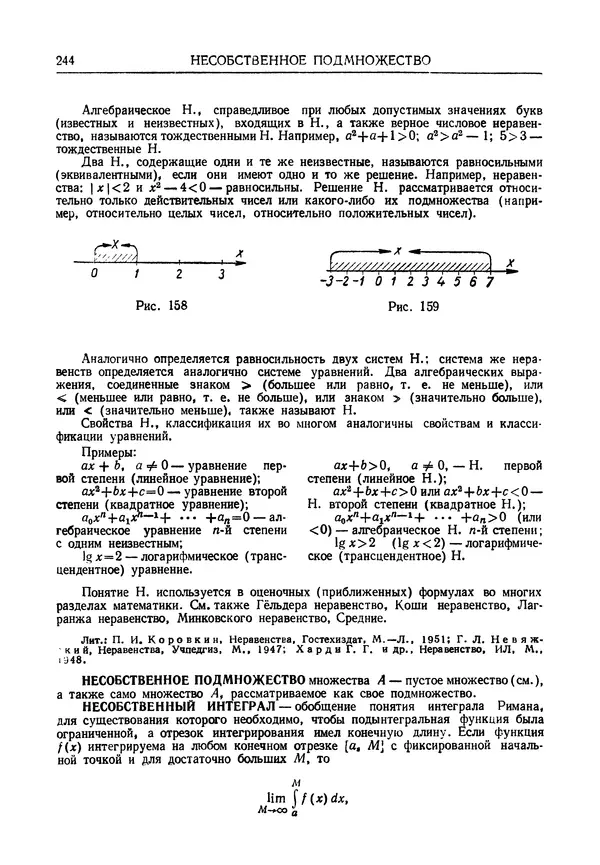 Олег Мантуров - Толковый словарь математических терминов - Страница № 245