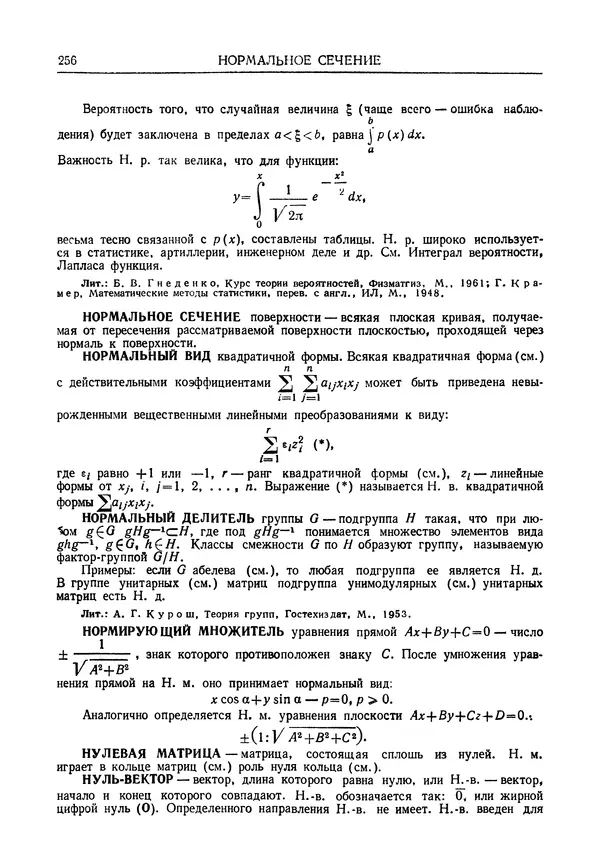 Олег Мантуров - Толковый словарь математических терминов - Страница № 257