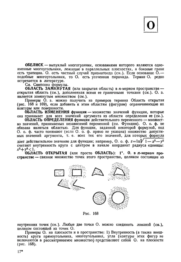 Олег Мантуров - Толковый словарь математических терминов - Страница № 260
