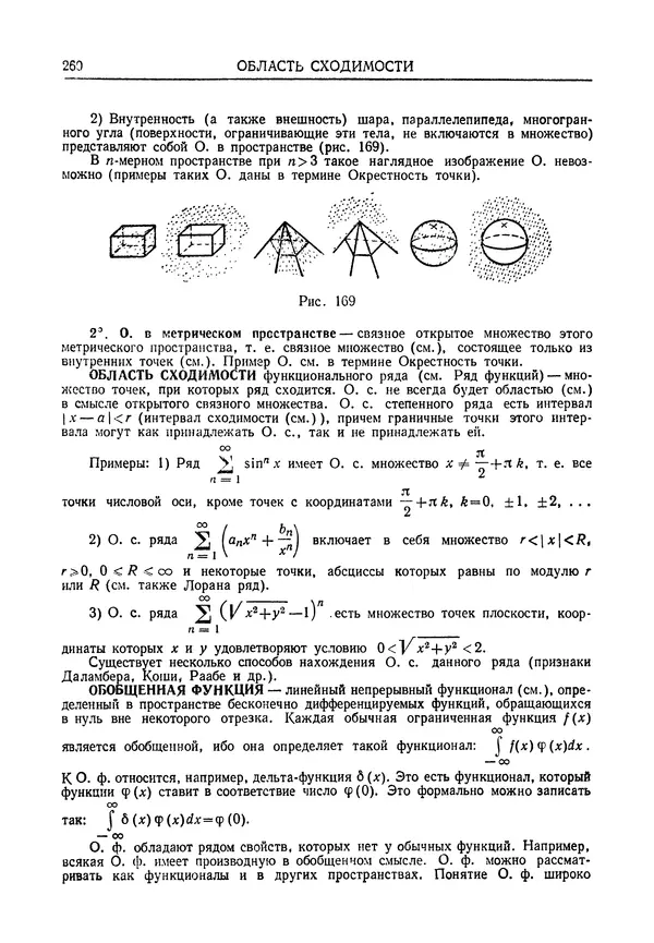 Олег Мантуров - Толковый словарь математических терминов - Страница № 261