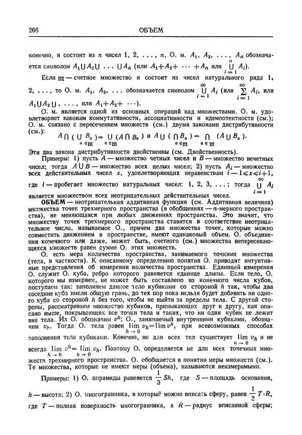 Олег Мантуров - Толковый словарь математических терминов - Страница № 267