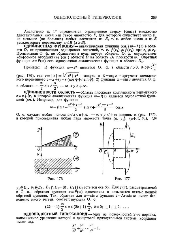 Олег Мантуров - Толковый словарь математических терминов - Страница № 270