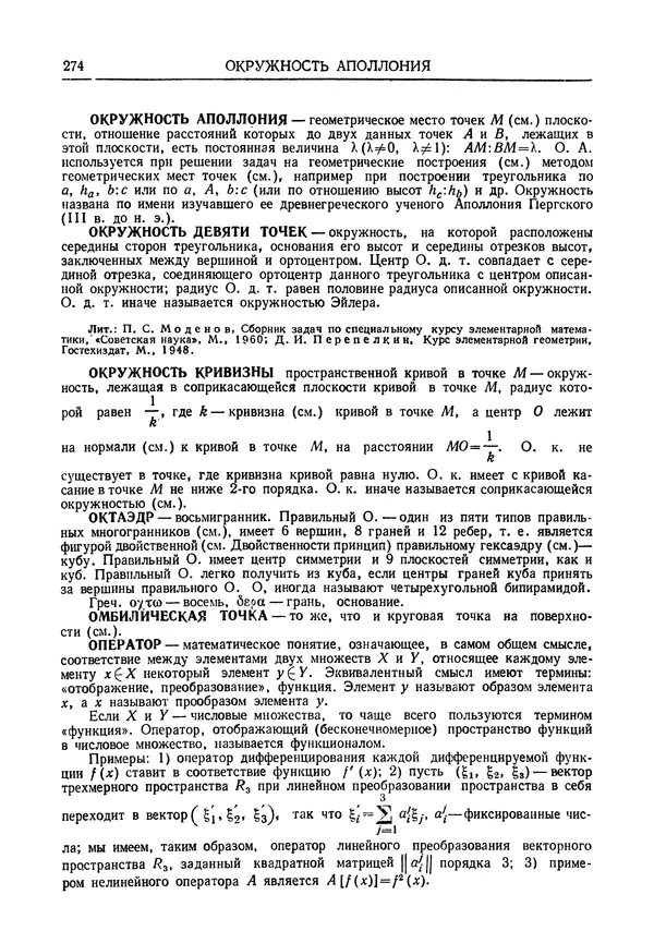 Олег Мантуров - Толковый словарь математических терминов - Страница № 275