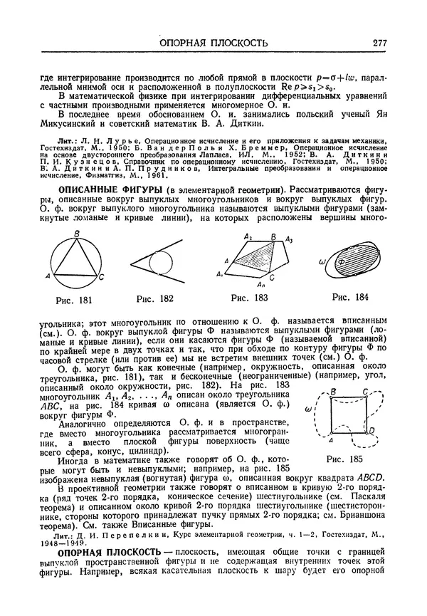 Олег Мантуров - Толковый словарь математических терминов - Страница № 278