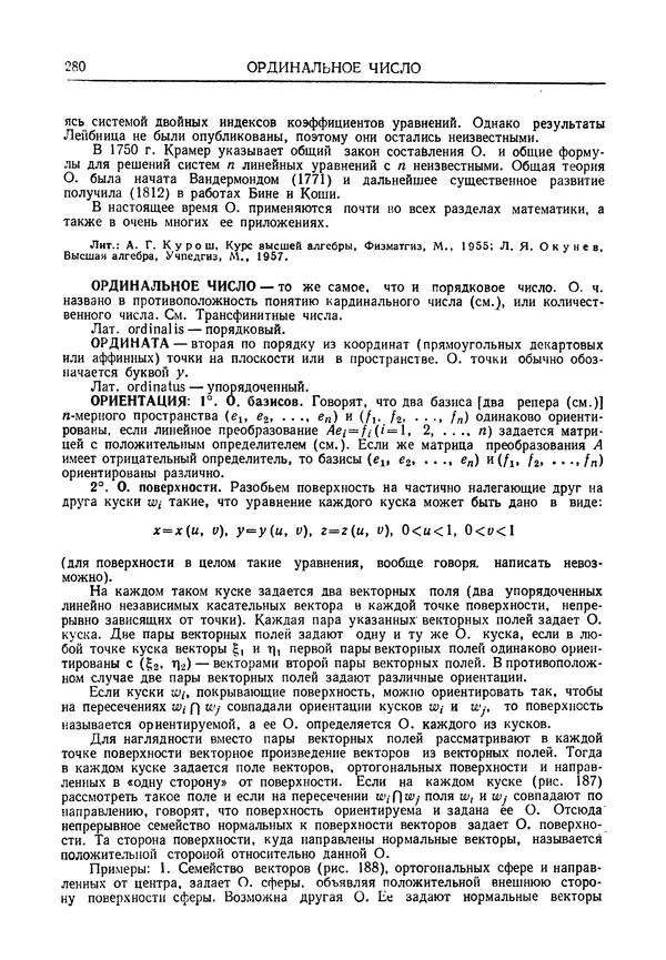 Олег Мантуров - Толковый словарь математических терминов - Страница № 281