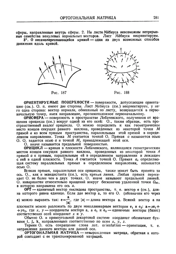 Олег Мантуров - Толковый словарь математических терминов - Страница № 282