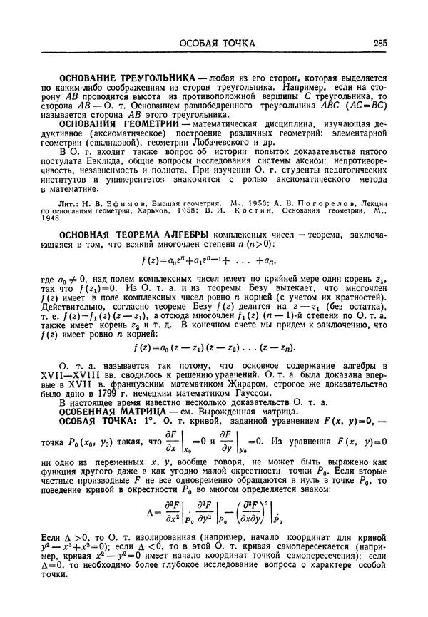 Олег Мантуров - Толковый словарь математических терминов - Страница № 286