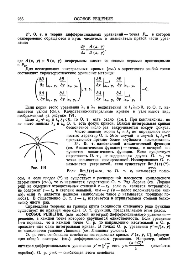 Олег Мантуров - Толковый словарь математических терминов - Страница № 287