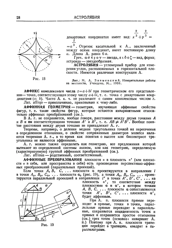 Олег Мантуров - Толковый словарь математических терминов - Страница № 29