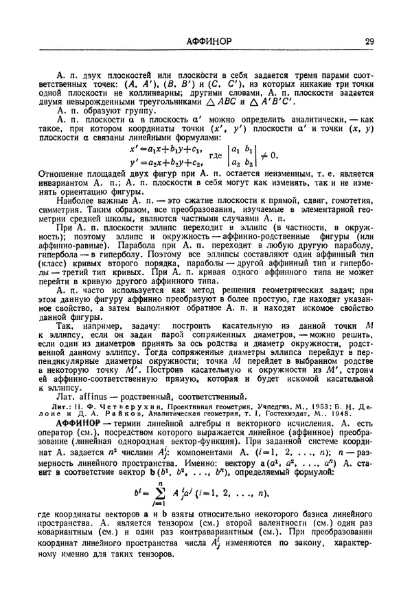 Олег Мантуров - Толковый словарь математических терминов - Страница № 30