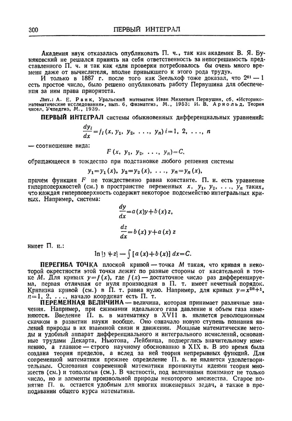 Олег Мантуров - Толковый словарь математических терминов - Страница № 301