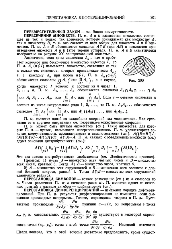 Олег Мантуров - Толковый словарь математических терминов - Страница № 302
