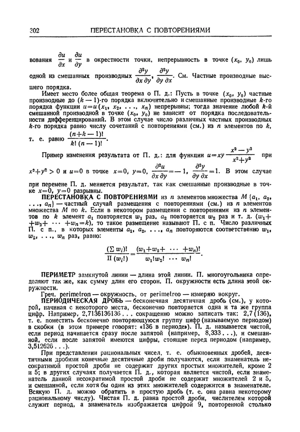 Олег Мантуров - Толковый словарь математических терминов - Страница № 303