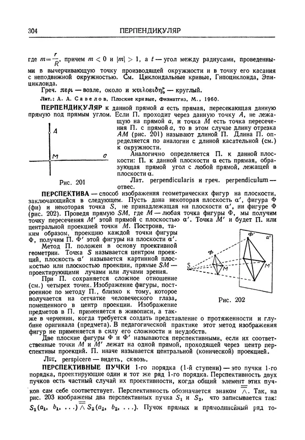 Олег Мантуров - Толковый словарь математических терминов - Страница № 305