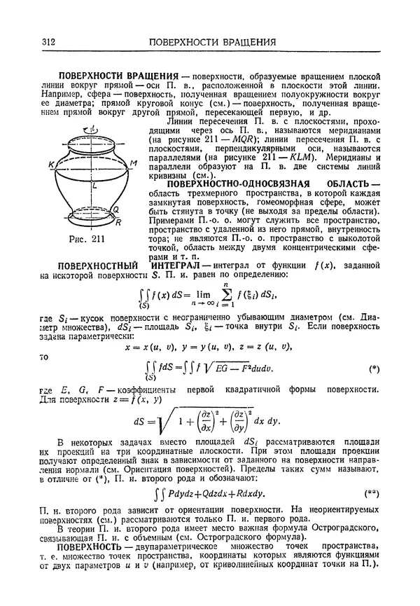 Олег Мантуров - Толковый словарь математических терминов - Страница № 313