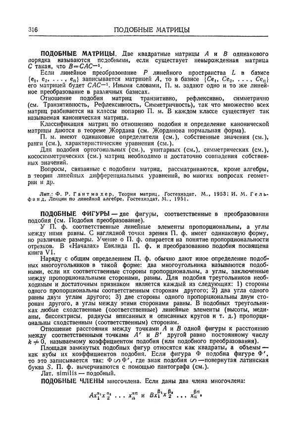 Олег Мантуров - Толковый словарь математических терминов - Страница № 317