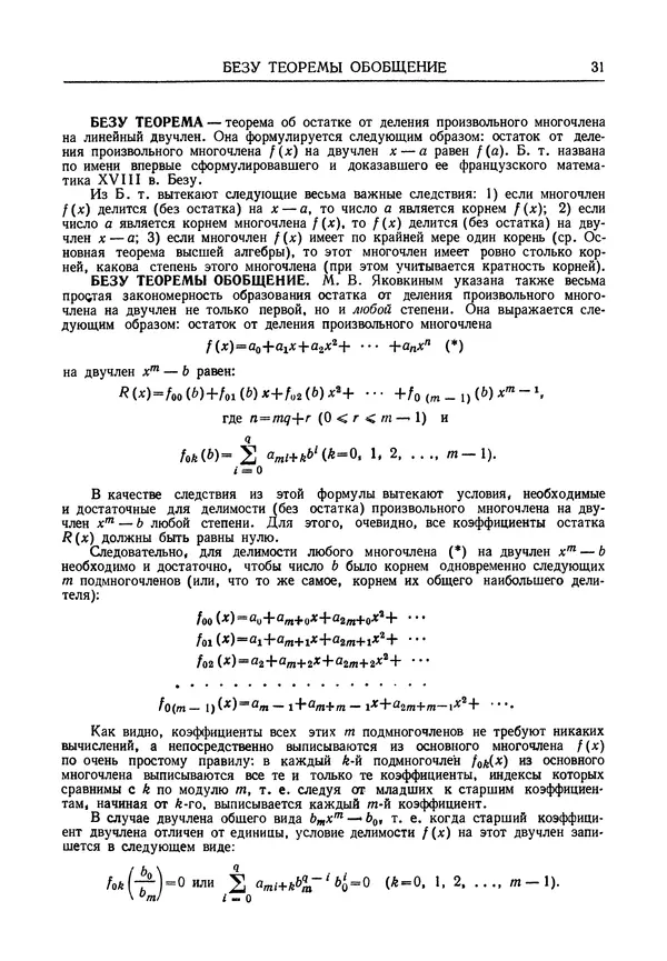 Олег Мантуров - Толковый словарь математических терминов - Страница № 32