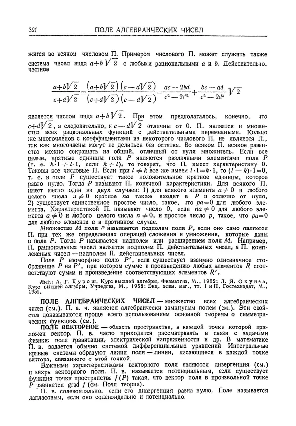 Олег Мантуров - Толковый словарь математических терминов - Страница № 321