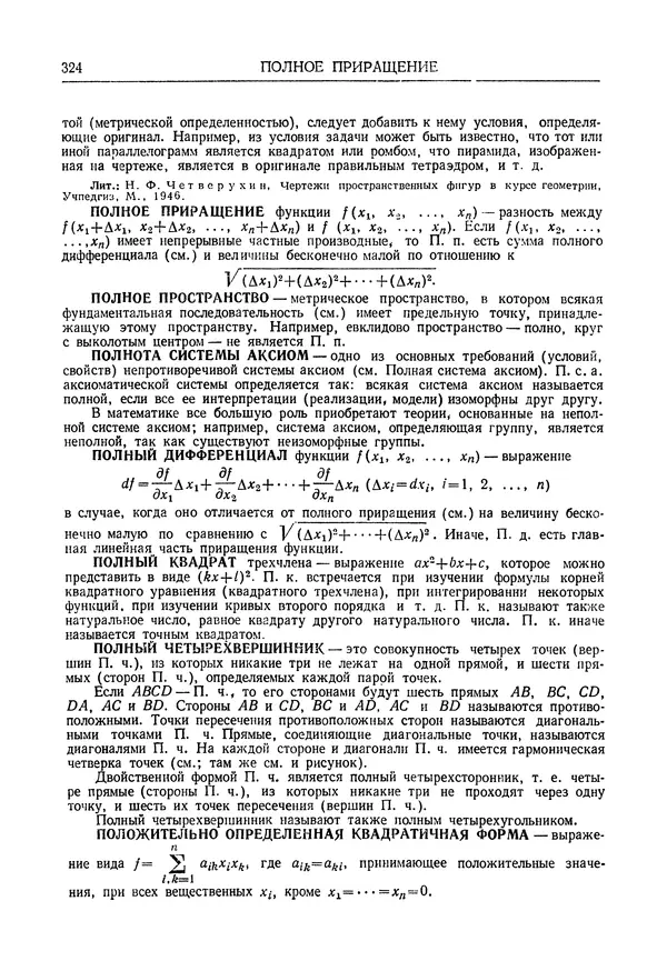 Олег Мантуров - Толковый словарь математических терминов - Страница № 325
