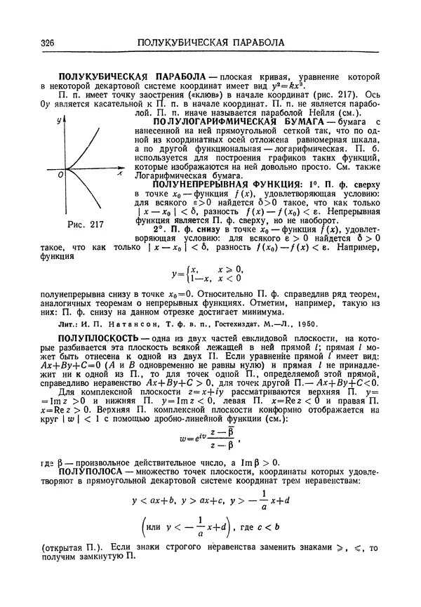 Олег Мантуров - Толковый словарь математических терминов - Страница № 327