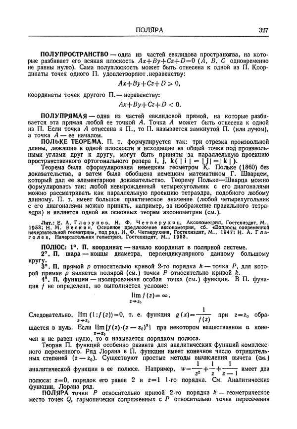 Олег Мантуров - Толковый словарь математических терминов - Страница № 328