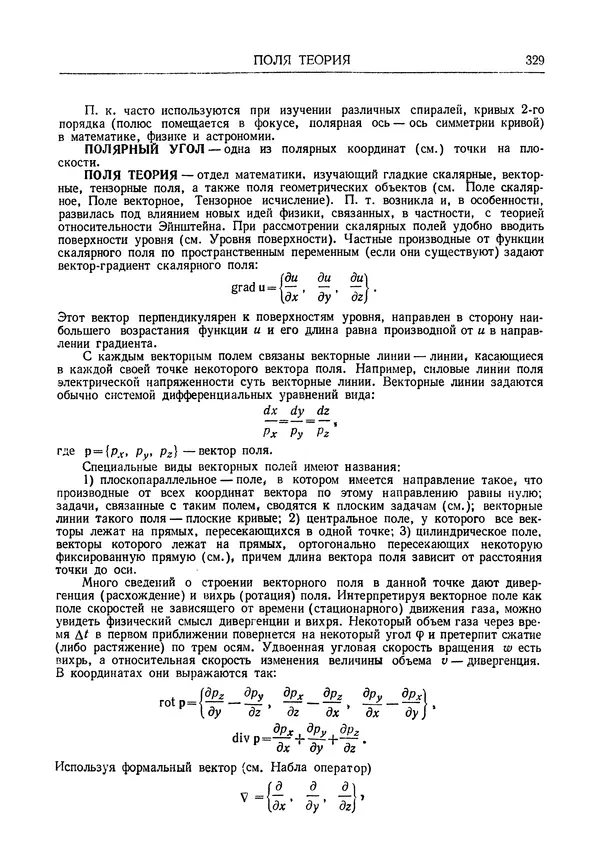 Олег Мантуров - Толковый словарь математических терминов - Страница № 330