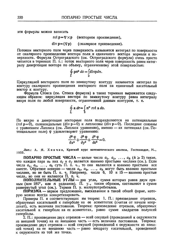 Олег Мантуров - Толковый словарь математических терминов - Страница № 331