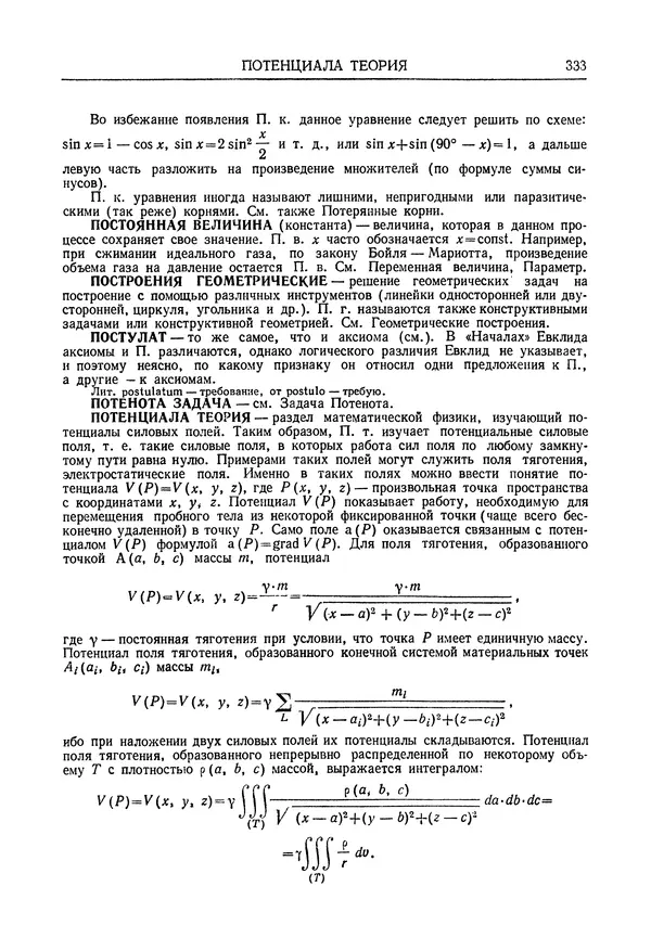 Олег Мантуров - Толковый словарь математических терминов - Страница № 334