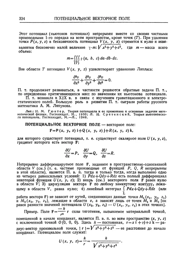 Олег Мантуров - Толковый словарь математических терминов - Страница № 335