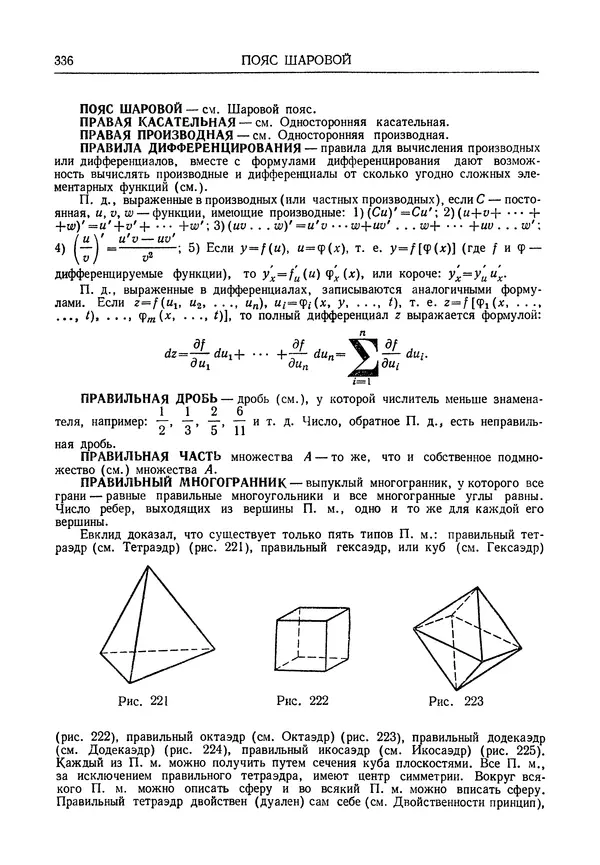 Олег Мантуров - Толковый словарь математических терминов - Страница № 337