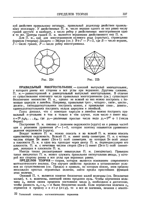 Олег Мантуров - Толковый словарь математических терминов - Страница № 338