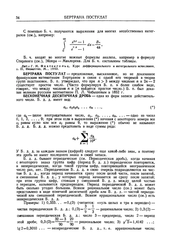 Олег Мантуров - Толковый словарь математических терминов - Страница № 35