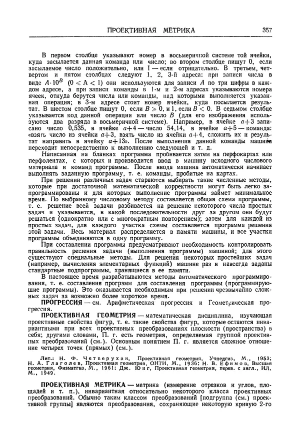 Олег Мантуров - Толковый словарь математических терминов - Страница № 358