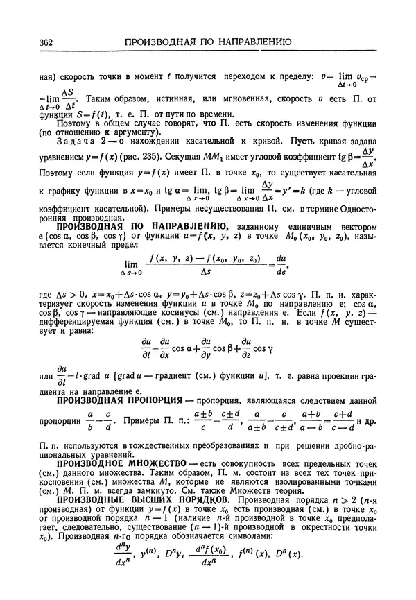 Олег Мантуров - Толковый словарь математических терминов - Страница № 363