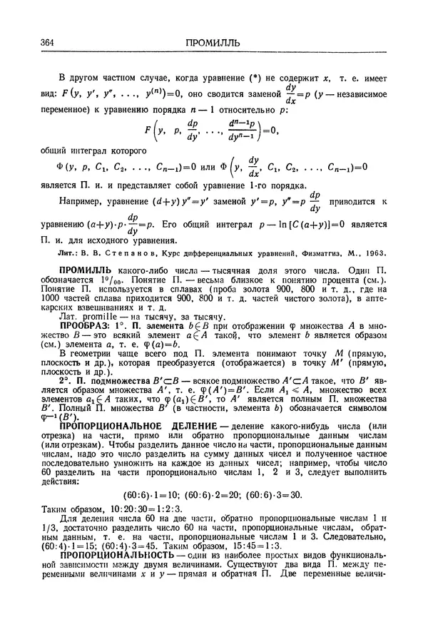Олег Мантуров - Толковый словарь математических терминов - Страница № 365